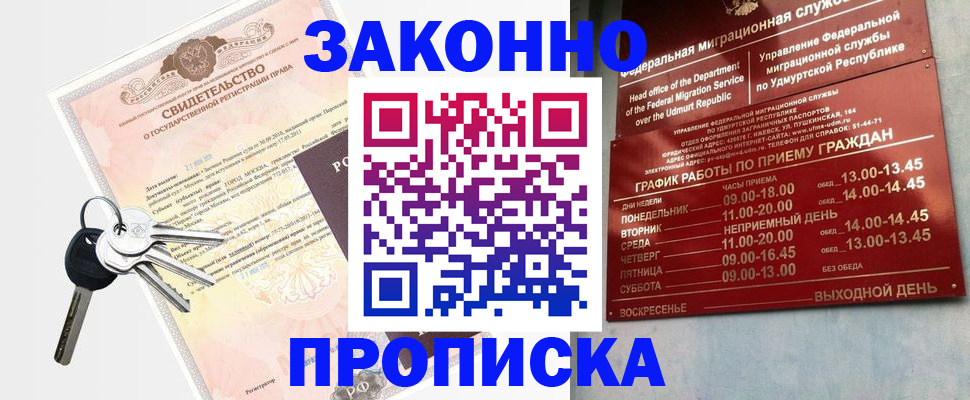 прописка поиск в Удачном